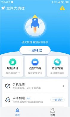 空间大清理助手正版下载3