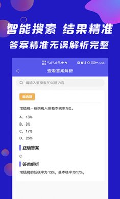 搜题快2024免费下载2
