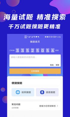 搜题快2024免费下载1