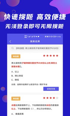 搜题快2024免费下载3