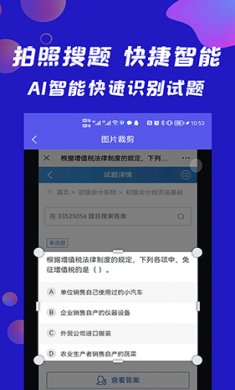 搜题快2024免费下载4
