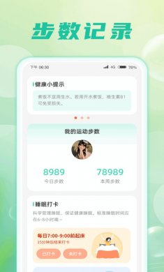 星河计步软件手机版下载3