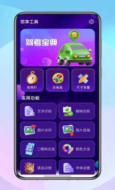 悠享工具软件官网版下载3