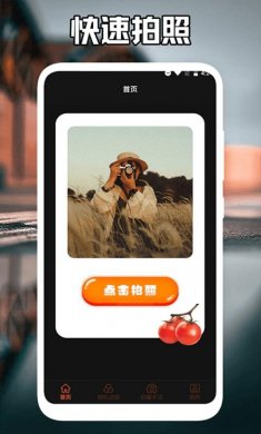 番茄相机软件下载3