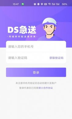 大圣急送骑士版下载2