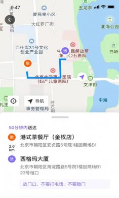 大圣急送骑士版下载3