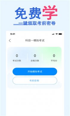 驾考知识宝典电子版下载3