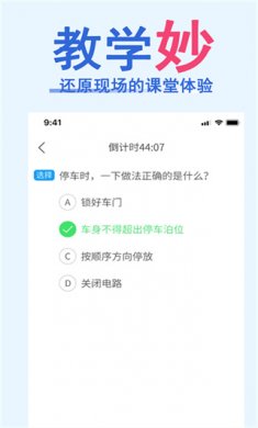 驾考知识宝典电子版下载2