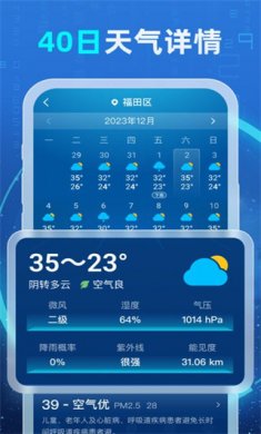 5G智能天气安卓版下载1