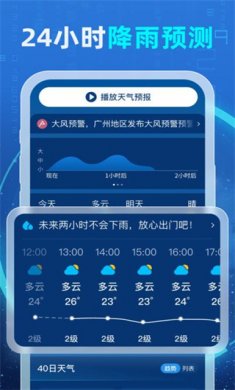 5G智能天气安卓版下载3