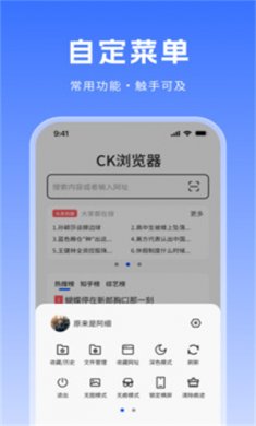 CK浏览器网页版下载1