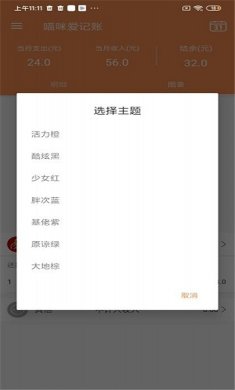 喵咪爱记账软件下载2