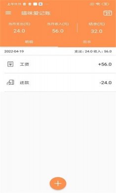 喵咪爱记账软件下载1