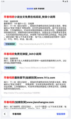 必访小说app免费下载2