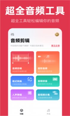 音频快剪软件下载3