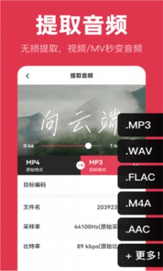 音频快剪软件下载4