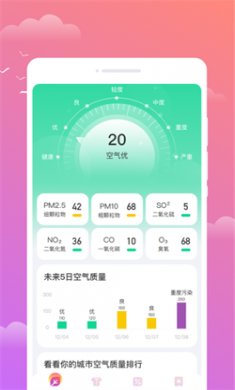 映月天气app最新版下载1