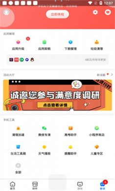 360应用商店官方下载1