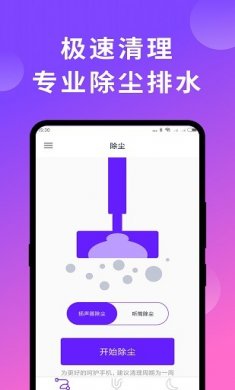 极速清理管家助手下载2