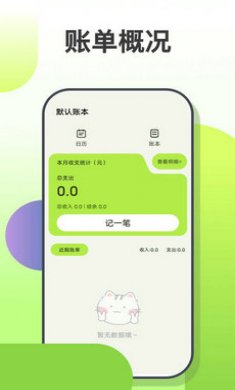 小富翁记账免费下载安装2