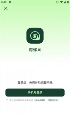 海螺ai免费版下载1