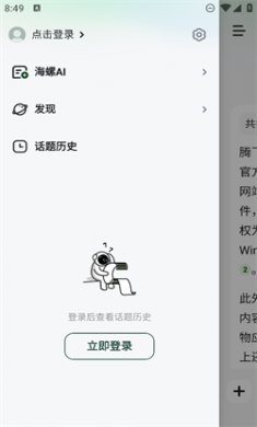 海螺ai免费版下载4