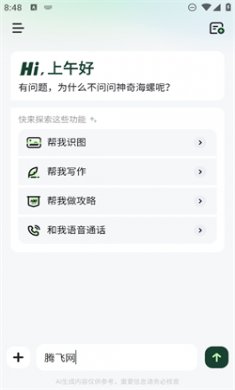 海螺ai免费版下载2