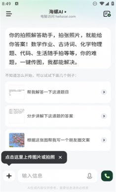 海螺ai免费版下载3