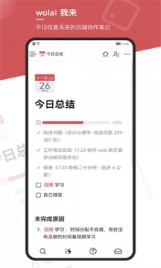 wolai笔记最新版下载1