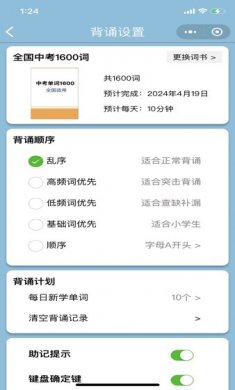 真背单词2024官方下载3