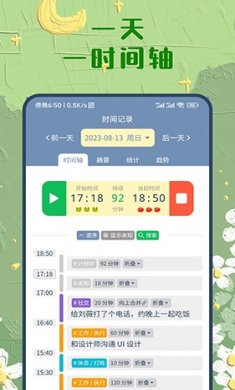 时间书软件下载3