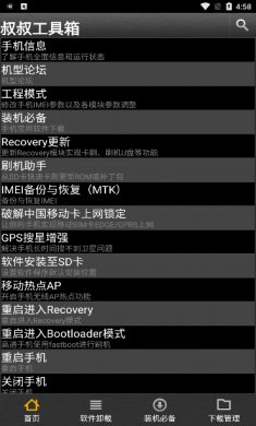 叔叔工具箱最新版下载3