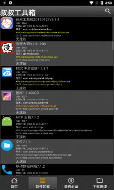 叔叔工具箱最新版下载2