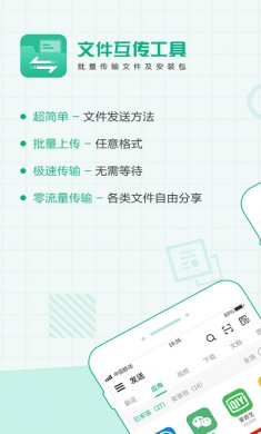 互传文件最新版下载1