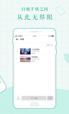 互传文件最新版下载3