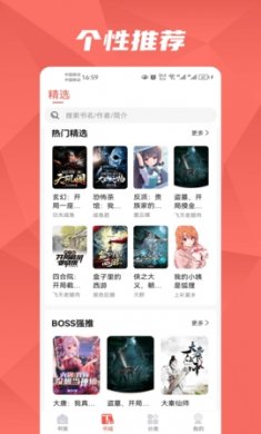 热文小说(小说阅读器)下载2