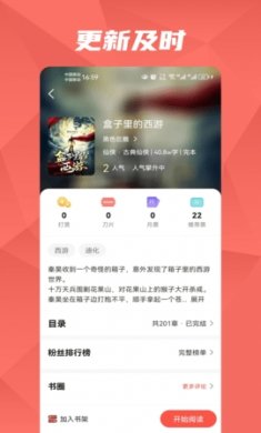 热文小说(小说阅读器)下载3