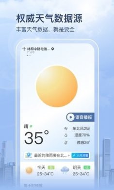 多彩天气预报下载安装2