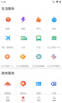 掌中九江下载最新版2