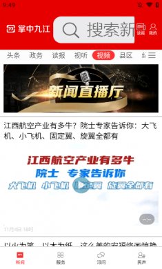 掌中九江下载最新版4