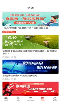 我的宜昌app下载2