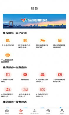 我的宜昌app下载4