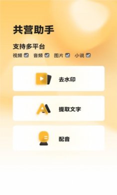 共营助手app下载安装2