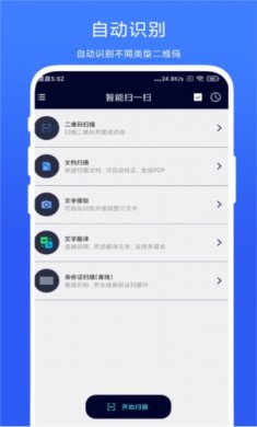 智能扫一扫app下载安装2