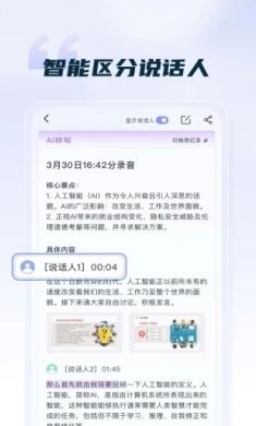 汉王语音王2025下载3