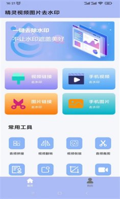 精灵视频去水印app官方下载4