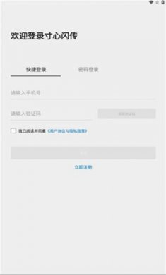 寸心闪传app下载安装2