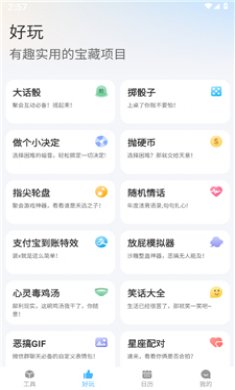 随身工具箱安卓版下载2