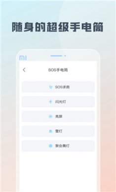 随身工具箱安卓版下载1