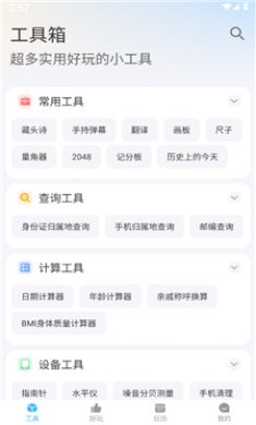 随身工具箱安卓版下载3